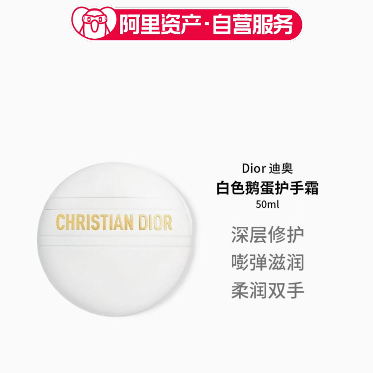 Dior 迪奥 白色鹅蛋护手霜50ml