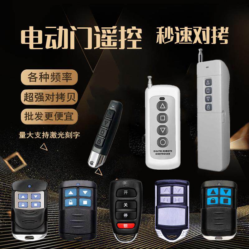 远距离超强对拷贝遥控器电动车库门伸缩门卷帘门钥匙手柄433/315
