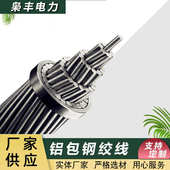 厂家现货铝包钢绞线JLB20A 100支持加工制作架空地线铝线电缆