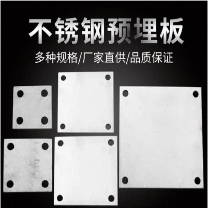304/201不锈钢底板 预埋件 圆孔柱地脚 方板 固定板 冲压切割,金属材料及制品,钢板,淘宝优惠券,粉丝福利购,淘宝优惠卷