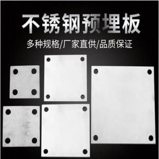 304/201不锈钢底板 预埋件 圆孔柱地脚 方板 固定板 冲压切割