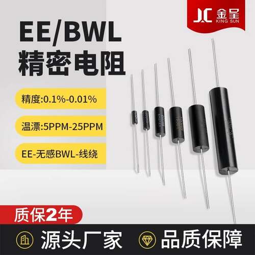 BWL/BVR EE高精密电阻0.1%无感取样标准电阻低温漂0.25W0.5W1W2W3