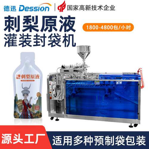 自立袋刺梨汁包装机 全自动西梅汁灌装机 浓缩果汁椰子水包装机