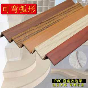 地台收边条l形木板线门槛圆弧直角7字L型PVC封楼梯扣压弯曲榻榻米