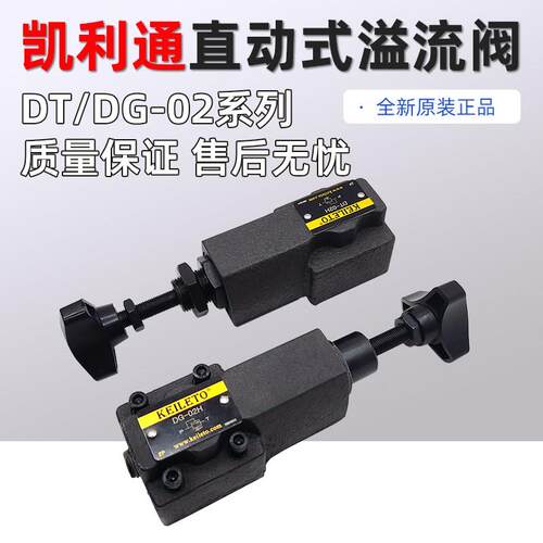 原装溢流调压阀直动式溢流阀DT/DG-02-B/C/H-22 压力阀 安全阀