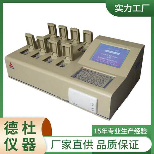 供应CNY-858B农残留速测仪（ 8通道）
