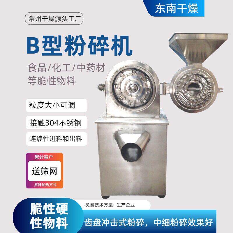 食品安赛蜜30b粉碎机医莲芯多功能磨粉机活性炭30b粉碎机