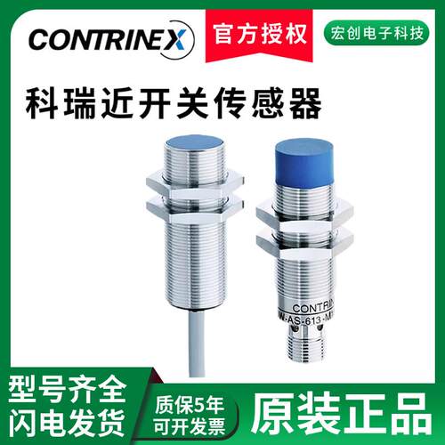 正品科瑞接近开关DW-AD-623-M30 AS-623-M30-120AD-624-M30传感器