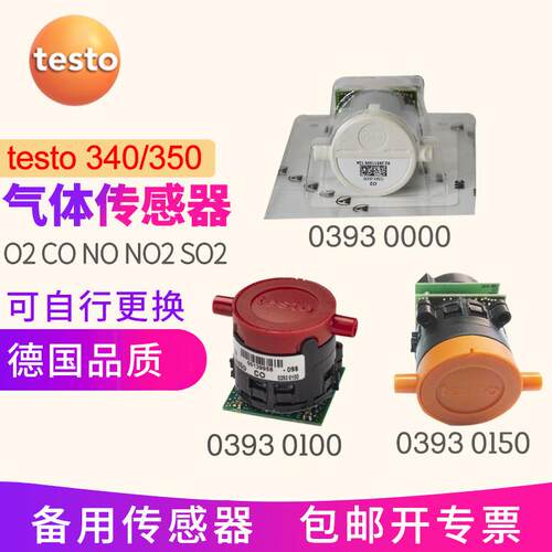 德图testo340烟气分析仪350传感器氧气039300000150备用原装