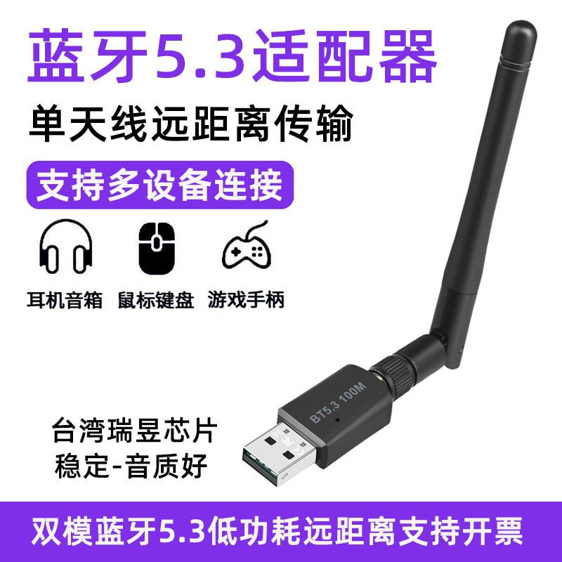 瑞昱芯片usb蓝牙5.3/5.4配接器远距离音质好让电脑实现蓝牙功能