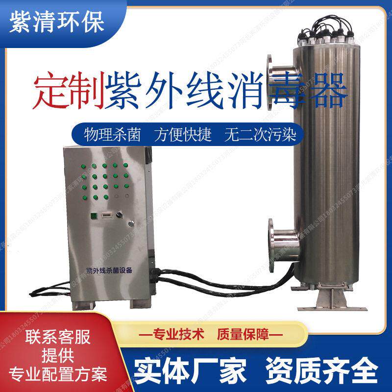 立式分体管道式水处理器UV紫外线消毒设备厂家过流式工程杀菌
