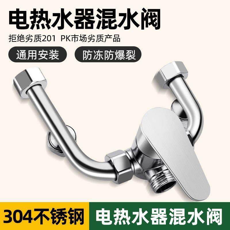 电热水器混水阀配件配大全淋浴u型冷热水龙头开关混合阀明装花洒