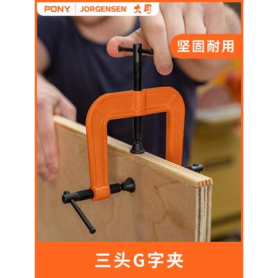 三头c形夹具小马Jorgensen小马3325三向g形夹具木工装配固定夹具