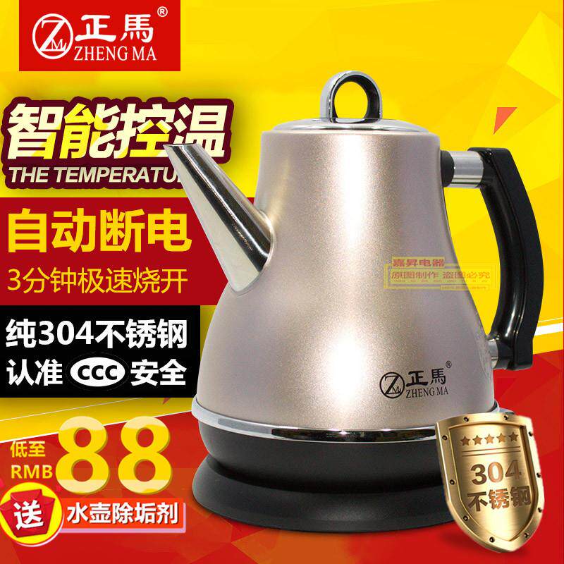 正马电热水壶家用全自动断电快煮壶304不锈钢1.2L长嘴快速烧水壶