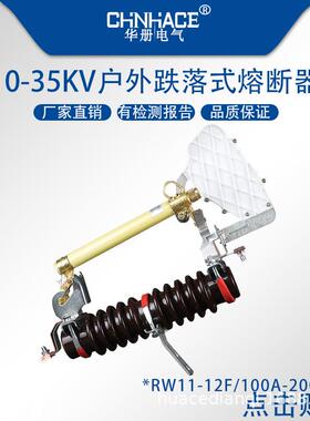 RW11-10F/100-200A户外高压跌落式熔断器保险令克开关高压熔断器