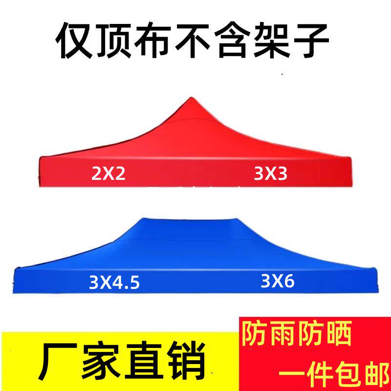 外四角四脚伞3X3顶帐布伞布雨棚遮阳棚摆摊地摊篷001篷户加厚防雨