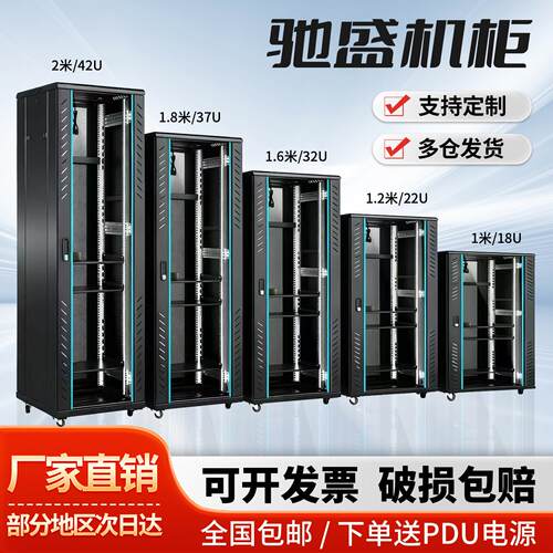 网路机柜1米1.2米2米弱电机房交换机箱柜18U22U42U立式伺服器机柜