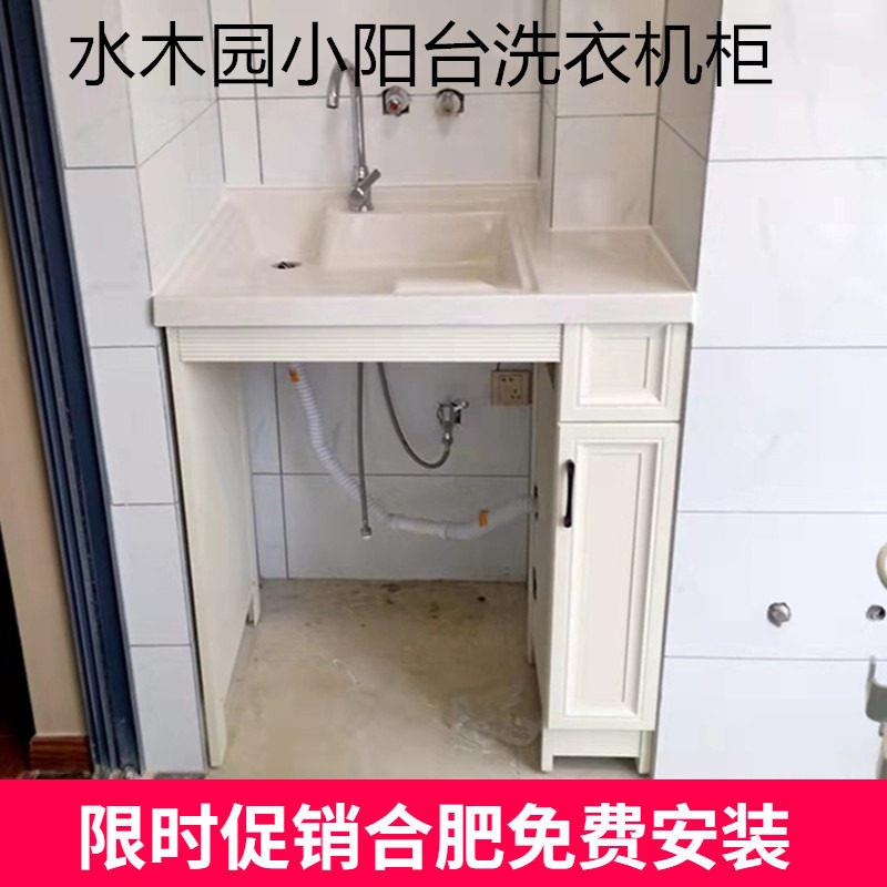 合肥同城太空铝小户型阳台洗衣机柜带搓板双洗烘干机组合定制切角