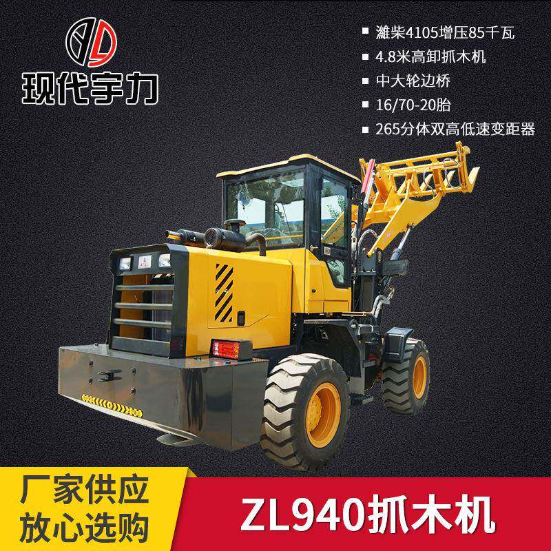 现货供应小型ZL940前卸式抓木机农用小铲车机械集材器小型抓木机
