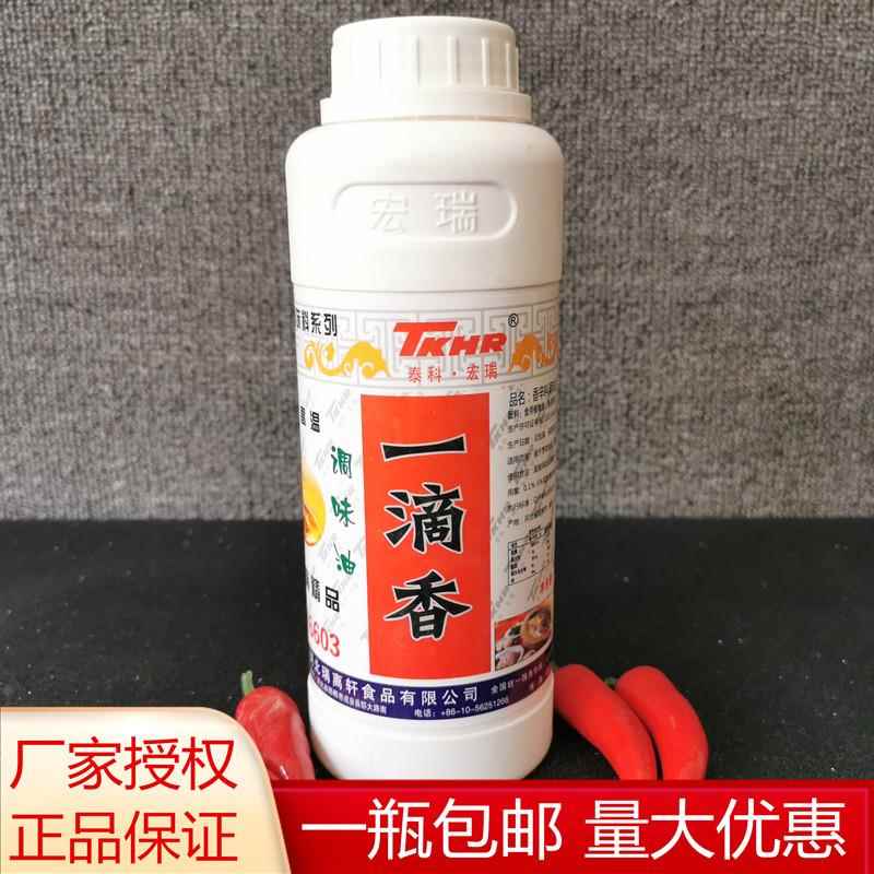 宏瑞一滴香调料飘香剂烧烤麻辣烫调料食用大白油精专用浓香型卤水