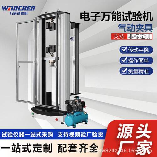 WANCHEN硅胶拉力检测仪原材料拉伸检测设备20KN电子万能试验机
