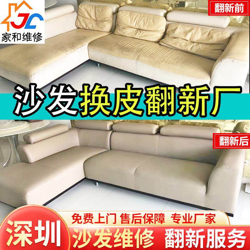 深圳旧沙发翻新换皮布覆 覆餐椅子塌陷海绵垫维修全包套服务头层