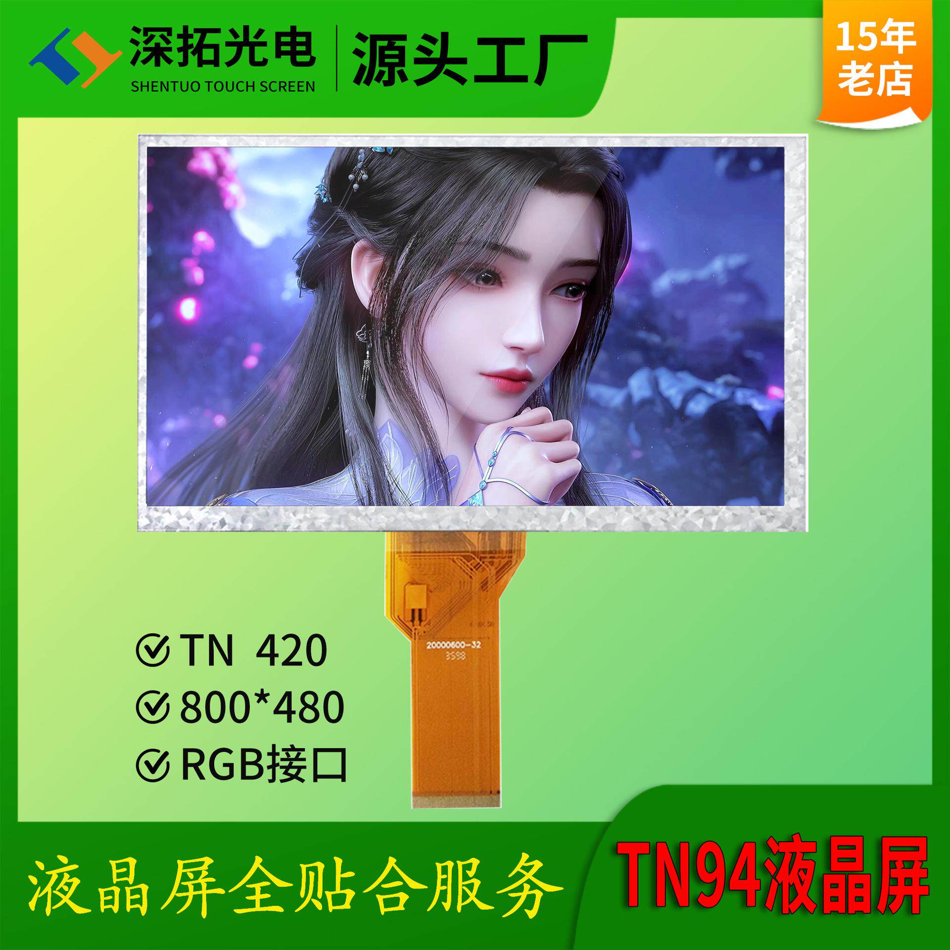 7寸显示屏AT070TN94高亮度工业液晶屏RGB接口80mm排线显示屏现货 - 实物图