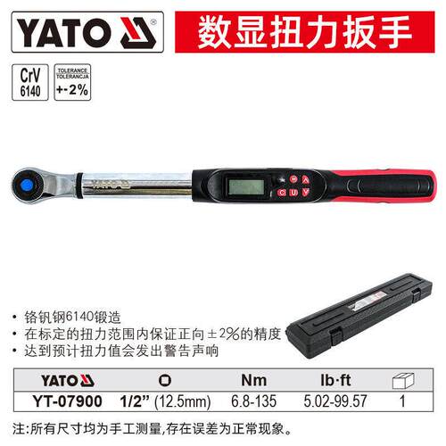 YATO数显扭力扳手6.8-850Nm电子力矩扭矩扳手 1/2
