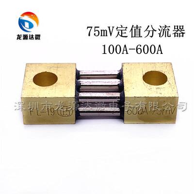 电焊机直流分流器 100A/200A/300A/400A/500A/600A 75mV定值FL-19