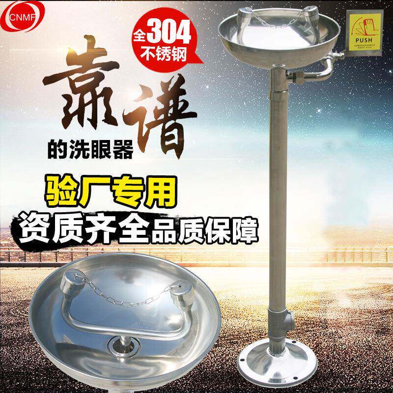 谋福验厂洗眼器全304不锈钢立式洗眼器实验室紧急双口