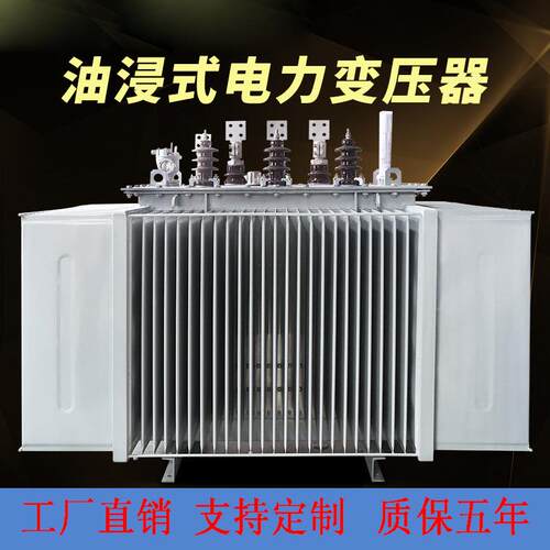 S9/11-M-50kva三相油浸式电力变压器10kv变0.4kv400/500/630k高效