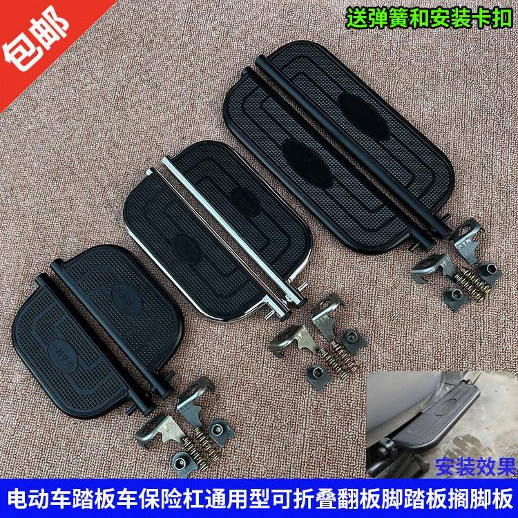 豪华版电动车大货架保险杠通用型可折叠长款短款翻板脚踏板搁脚板