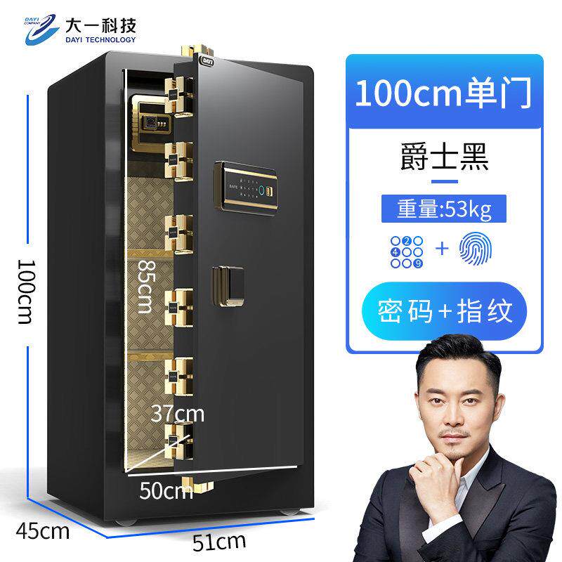 正品大保险柜家用办公小型险箱60cm夹密保码指纹防盗床头柜保管箱