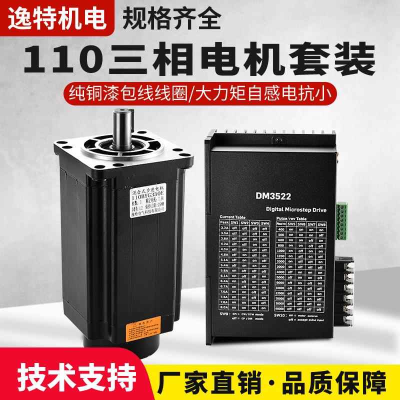 110BYG350E-25N.m三相步进电机套装DM3522驱动器控制闭环刹车220V