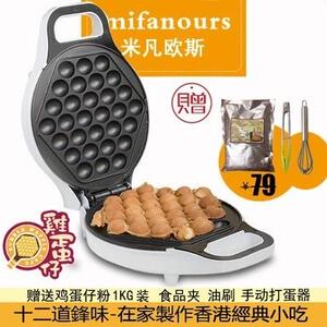 米凡欧斯家用鸡蛋仔机电蛋仔炉 小蛋糕机迷你家用鸡蛋饼机 可翻转