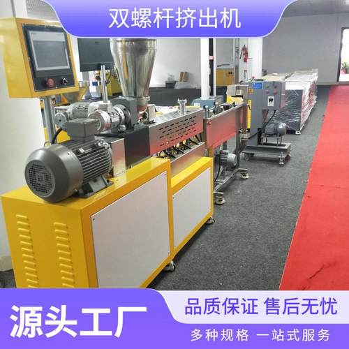 小型积木式双螺杆挤出机pp塑料颗粒造粒机组设备节能膨化