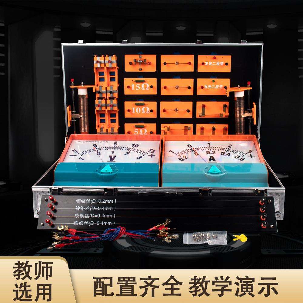 教师版2023磁吸式电学实验箱演示箱 吸附黑板初中物理实验器材全