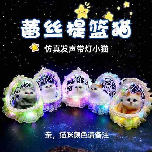 带灯蕾丝吊篮猫仿真猫咪送闺密女友礼物公仔摆件小猫毛绒玩偶