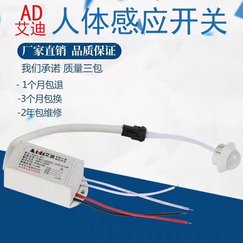 艾迪12V人体感应开关110伏红外感应模块智能感应器低压衣柜感应器
