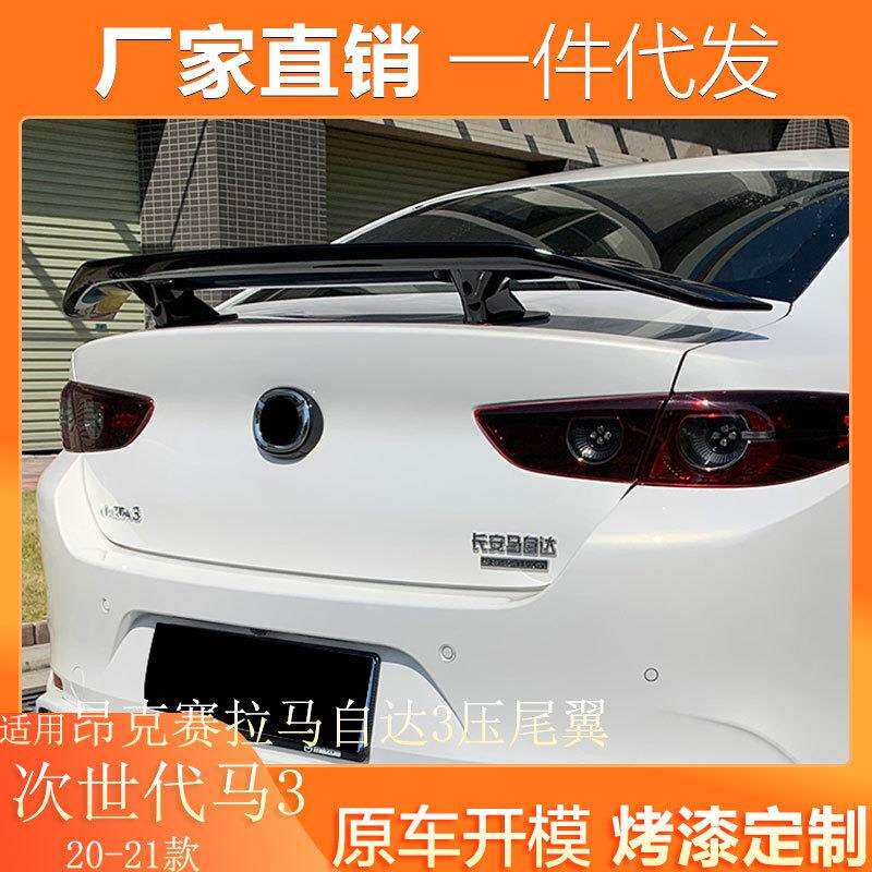 适用20-21款次世代马自达3昂克赛拉尾翼改装专用次世代免打孔压翼