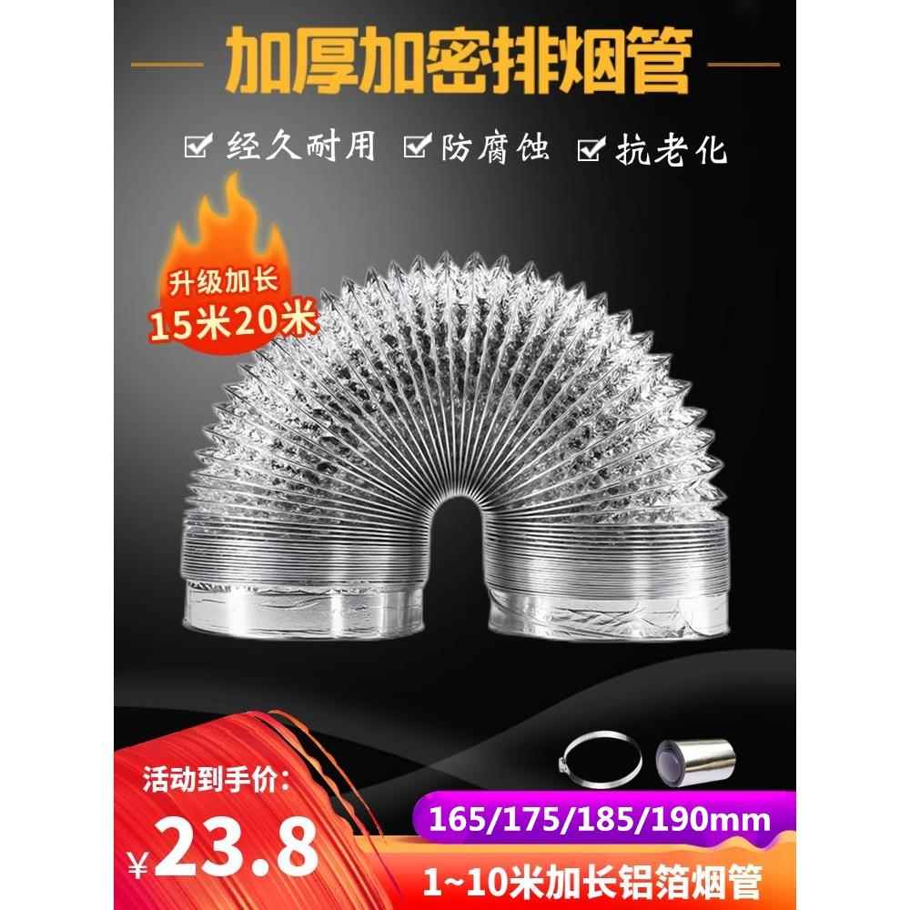 165 175 185mm厨房抽油烟机排烟管道铝箔伸缩通风软管油烟排气管