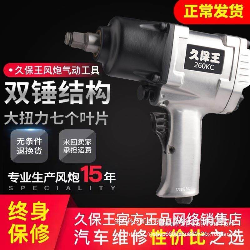 久保王1/2工业级大扭力汽修气动扳手小风炮气动工具车载冲击风炮