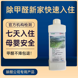 家用新房去甲醛喷雾高效环保甲醛清除剂母婴安全型24小时分解甲醛