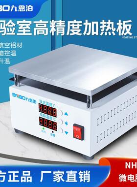 NH-M恒温电热板 实验室加热台 控温调温加热板 250x250mm 微电脑
