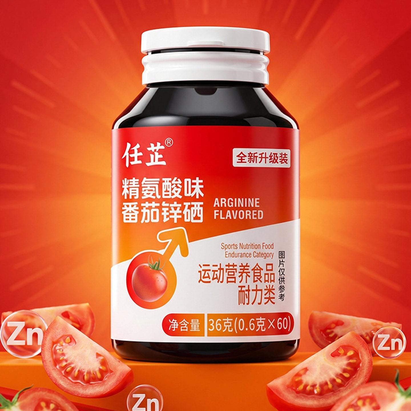 正品任芷精备氨酸味番茄锌硒口含锭动糖果运营养食品提高男性孕精