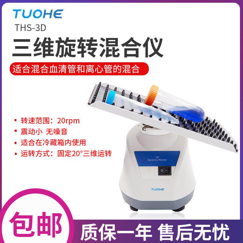 THS-3D三维旋转混合仪卧式混合翻缸倾倒三维