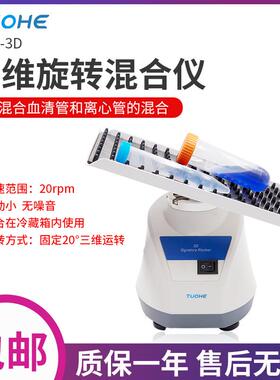 THS-3D三维旋转混合仪卧式混合翻缸倾倒三维