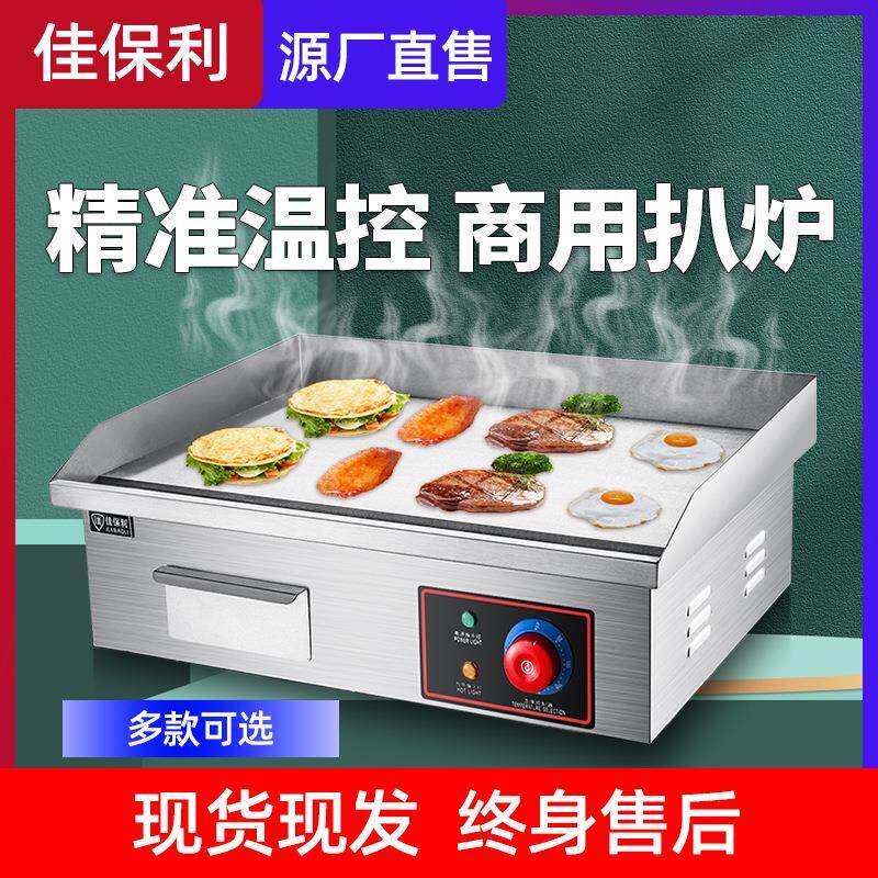 佳保利电扒炉商用台式手抓饼炉铁板烧炉设备摆摊煎烤机器多功能