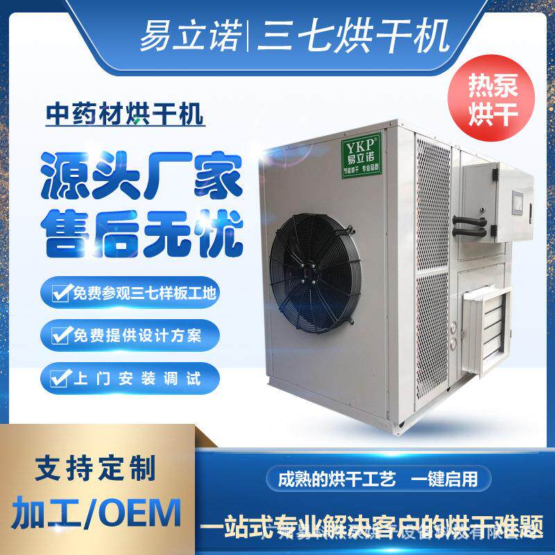 空气能烘干设备三七烘干机云南药材热泵干燥设备热风循环烘箱