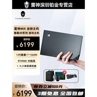 机 RTX4060轻办公影音软路由mini电脑台式 雷神MIX迷你主机13代